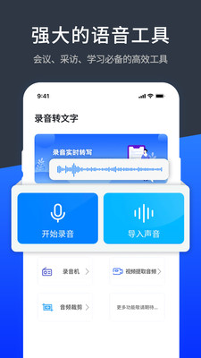 语音转化文字