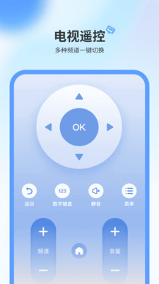 电视机遥控器-电视家