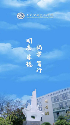 智慧川职