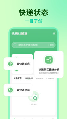 快递物流查查