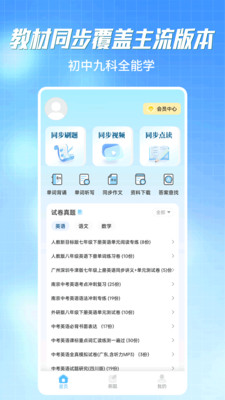 初中语数英同步学-小升初必备