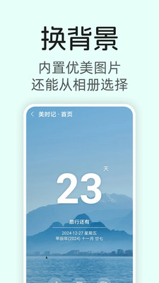 美时记-正数倒数纪念日、生日