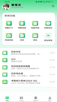 绿晟智慧园林