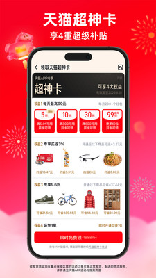 天猫-春节不打烊