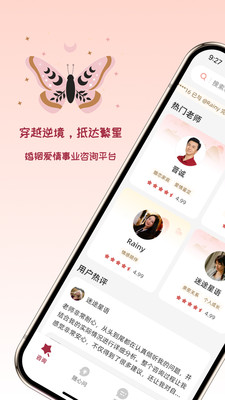 心途-婚姻爱情事业运势咨询平台