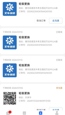 叉车快修