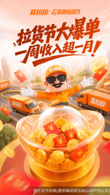 货拉拉司机版-货车