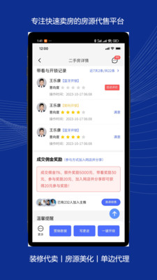 优房闪卖-装修代卖系统