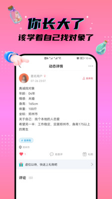 秘密漂流瓶-交换秘密