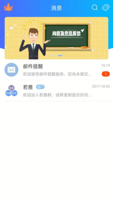 捷务通-工作手机