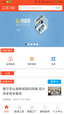 工匠780手游下載
