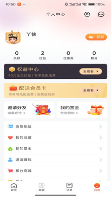 丫快外卖
