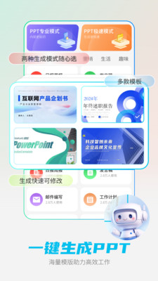 DeepAI智能助手-AI写作制作PPT