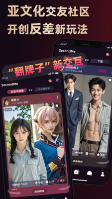 SecondMe-多元反差交友