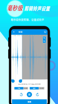 音频录音剪辑-录音