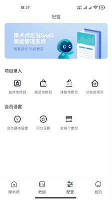 摩术师