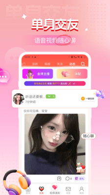 寻妃快约交友-视频聊天