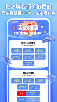 代拍帮-拍沪牌的好帮手