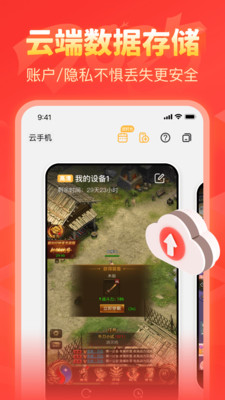 全民云手机-手游自动挂机软件