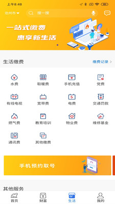 沧州银行-个人手机银行