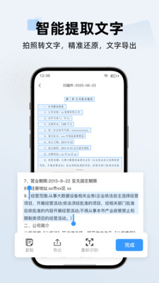 PDF扫描全能王-一键扫描转文字