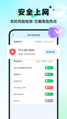 万能钥匙-官方升级版