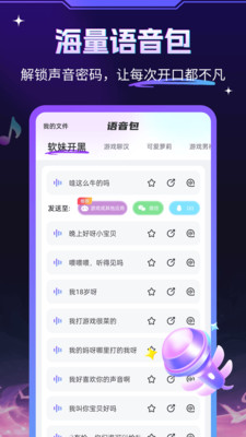 游戏变声器大师-搞笑配音语音包
