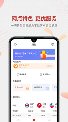 稠州村镇银行
