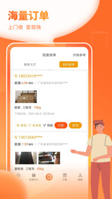 橙驼回收