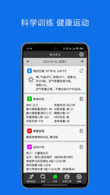 佳速通-运动助手