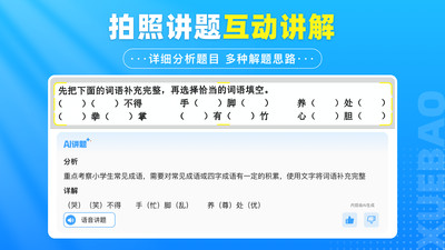 学宝-中小学语数英同步学