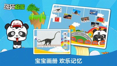 熊猫启蒙