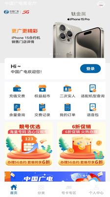 中国广电
