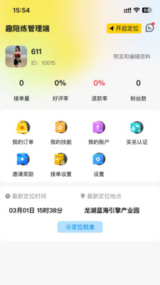 趣陪练管理端-专业陪练