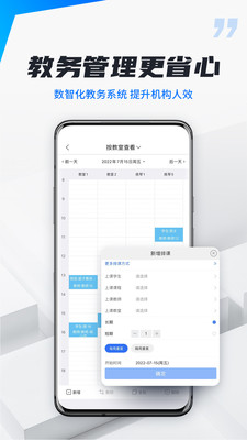 校宇宙机构端-招生排课软件