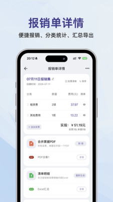 发票匣-电子发票归集、报销助手