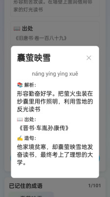 成语奇遇