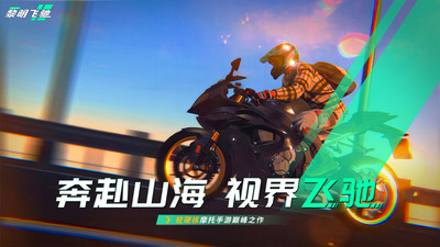 黎明飞驰-真实摩托赛车游戏