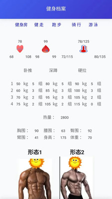心之力健身系统