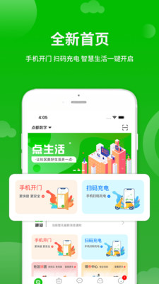 点生活-点亮都市美好生活
