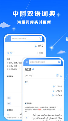 智慧宫翻译-中阿词典