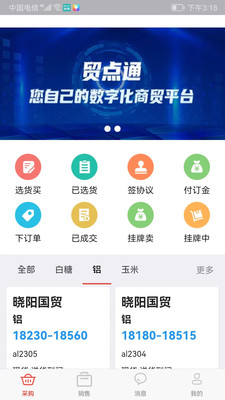 贸点通