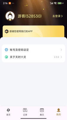 天时六爻-科学学易