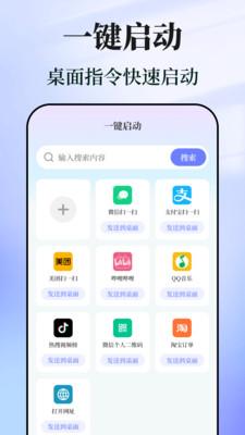 快捷指令助手-自动执行