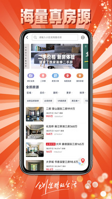 到家了购房宝-二手房新房租房