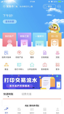 常熟农商银行