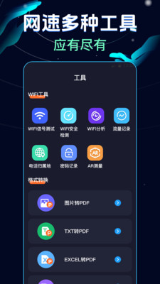 测网速eNet测速大师-网络万用表