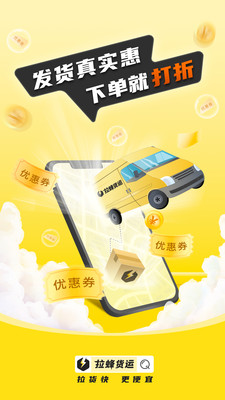拉蜂返程车-货主拉货用车