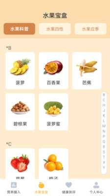 水果宝盒