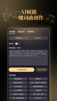 天工音乐AI写歌-为原创而生